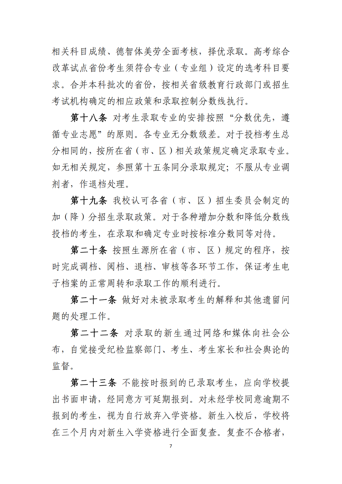 兰州财经大学 2025 年普通本科招生章程